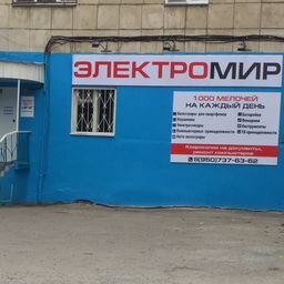 Магазин Электромир Часы Работы