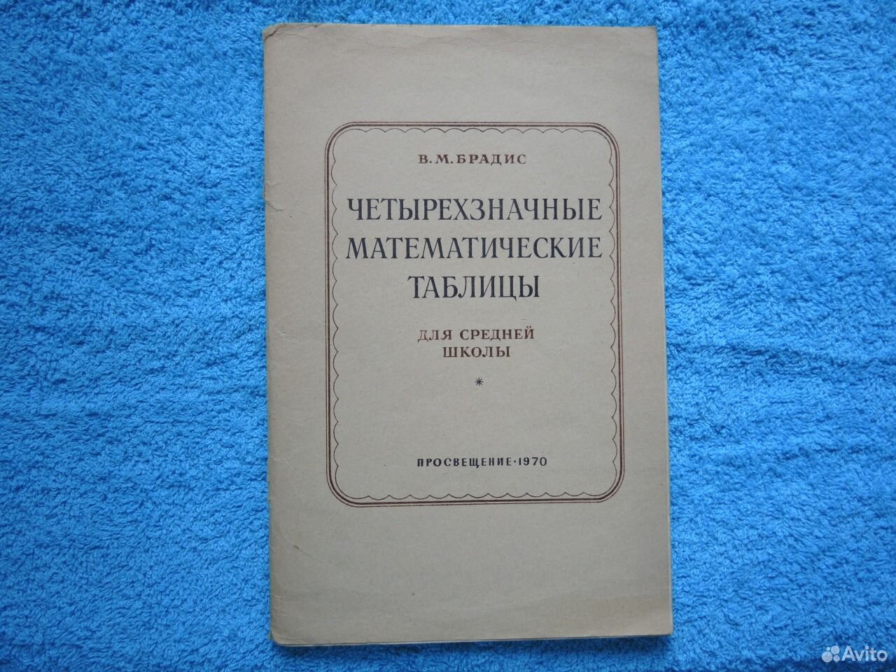 Таблицы Брадиса книга