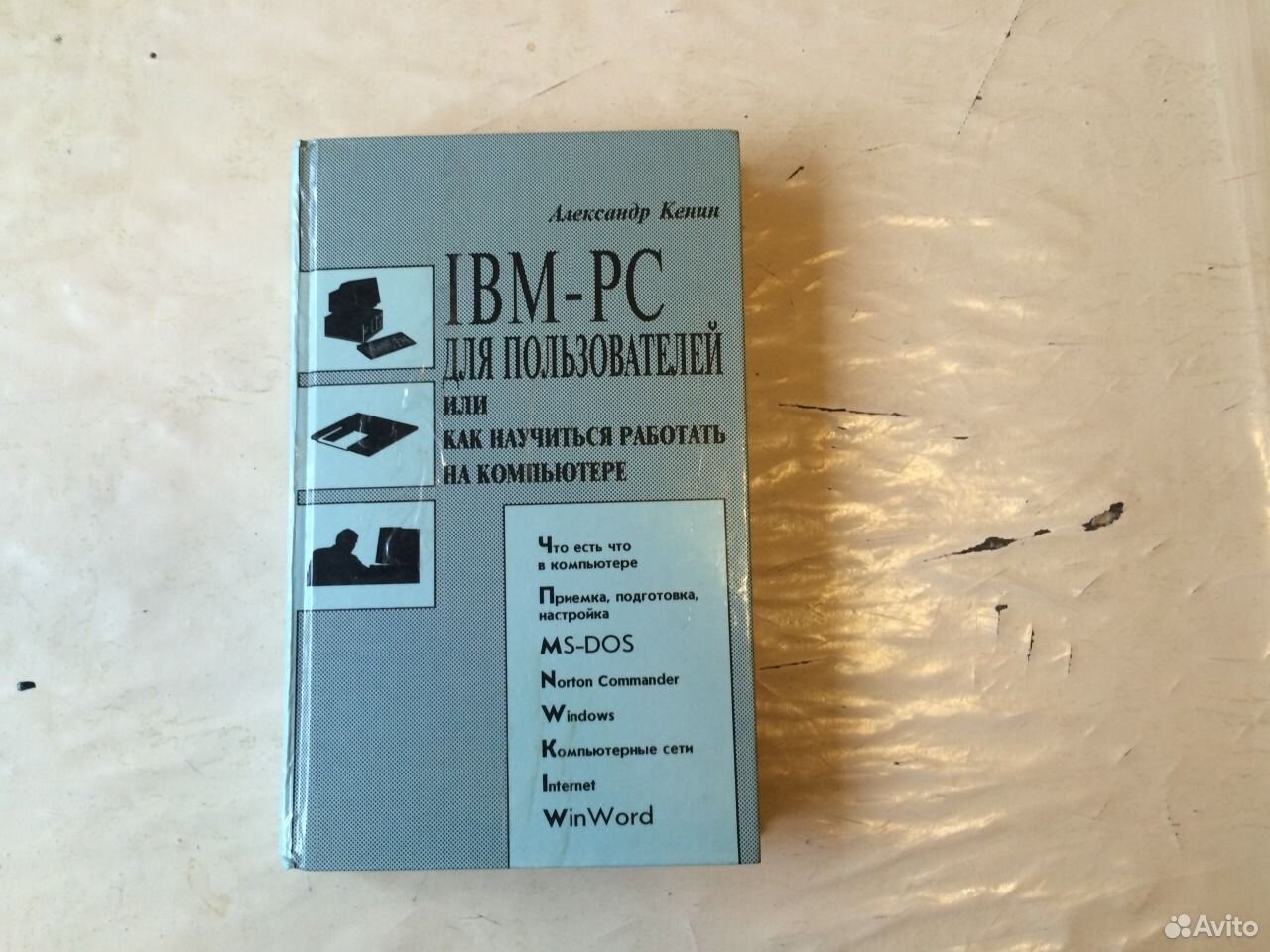 Ibm pc для пользователя. Ibm pc для пользователя