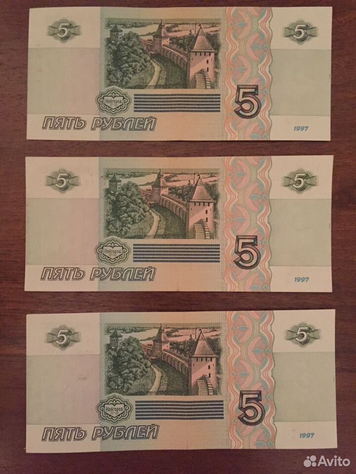 Бумажные деньги. Банкноты 5 рублей 1997. 5 Рублей бумажные. Бумажный рубль.