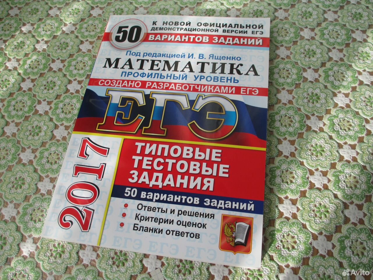 Книга ященко 50 вариантов