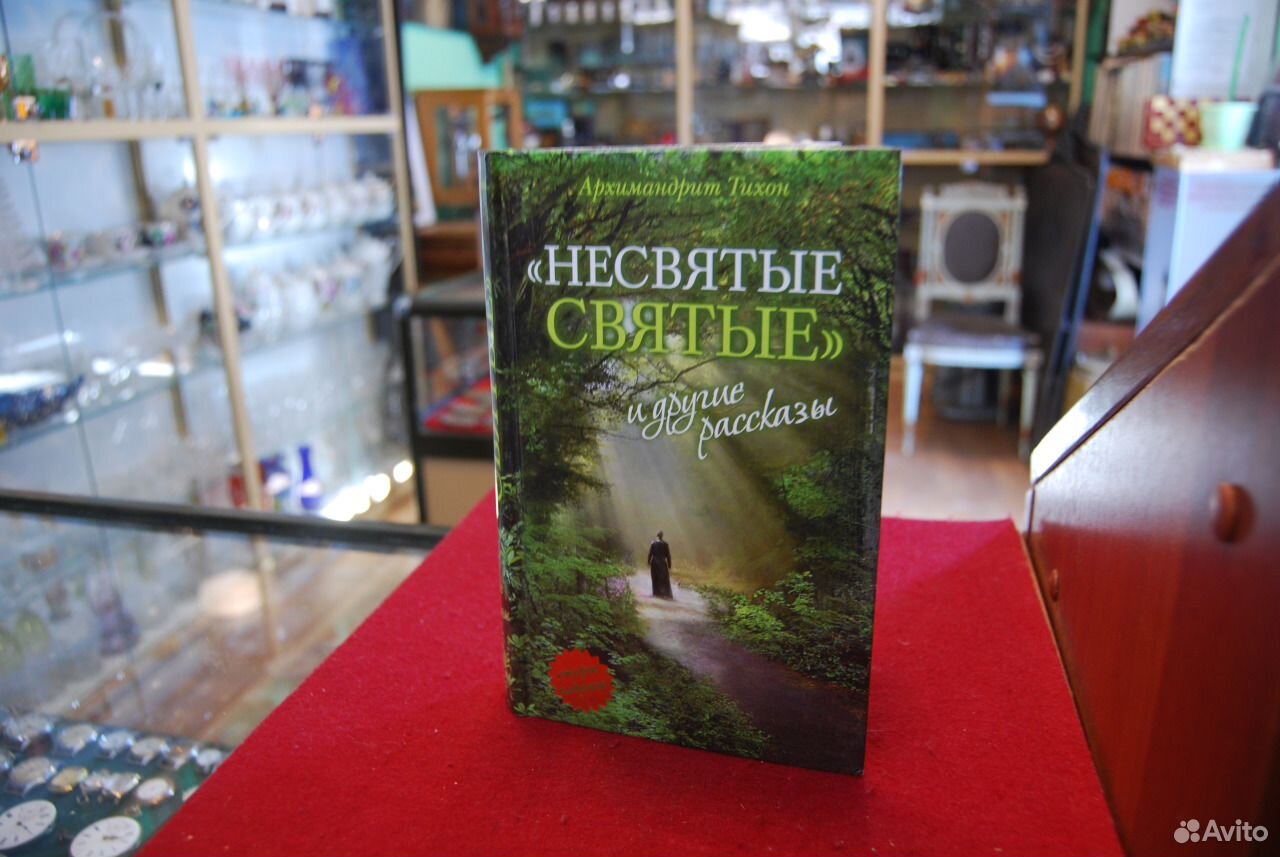 Несвятые святые слушать. Несвятые святые. Несвятые святые похожие книги. Несвятые святые книга подарочный вариант. Несвятые святые содержание.