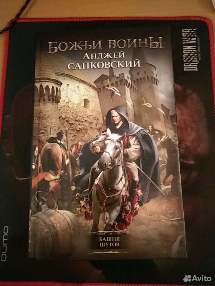 Божьи воины анджей сапковский книга. Башня Шутов Анджей Сапковский. Анджей Сапковский Божьи воины. Сапковский башня Шутов. Сага о Рейневане. Башня Шутов.