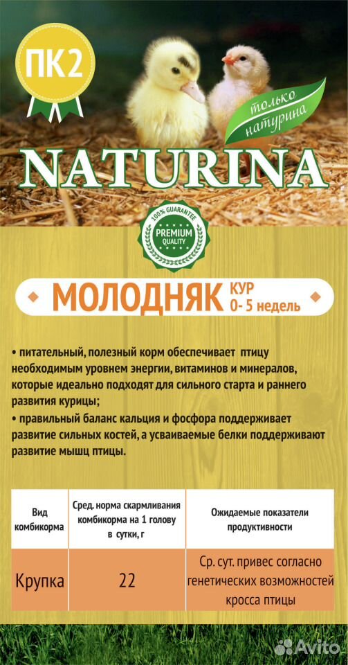 Натурина корм для кур. Натурина эко-корм. Эко комбикорм. Комбикорм натурина. Натурина павлово комбикорм.