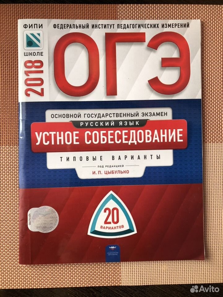 Собеседование по русскому 9 класс фипи. Устное собеседование. Устное собеседование книга. ОГЭ устное собеседование. Устное собеседование по русскому.