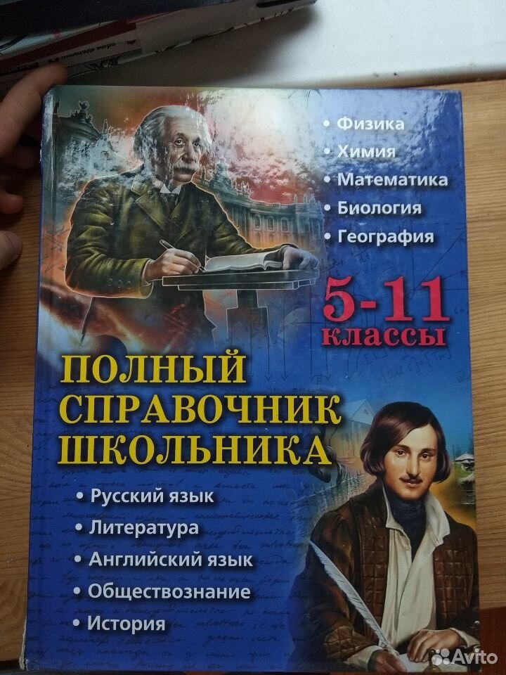 Обществознание литература спб. Справочник школьника 5-11. Справочник школьника 5-11 класс. Полные справочники для школьника. Справочники для школьников 5-11 классов.