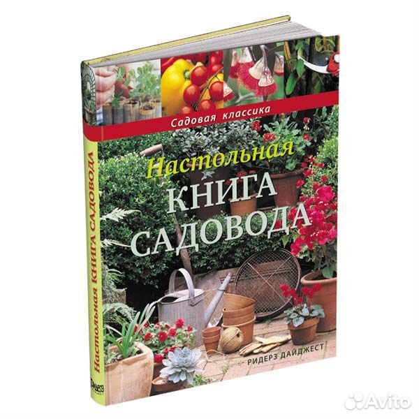 Садовник книга