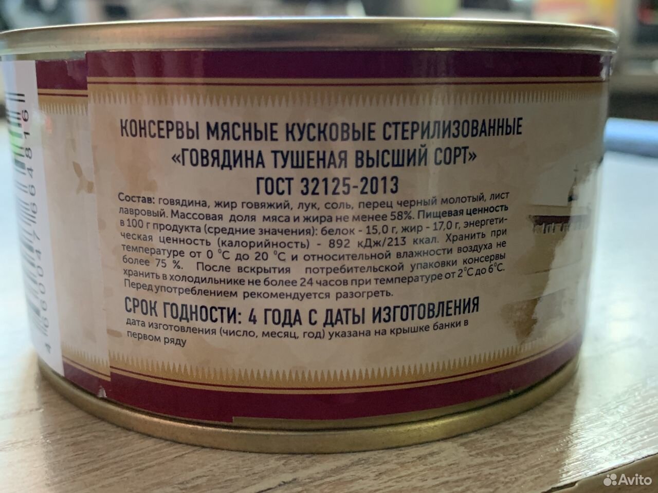 Тушенка «Мясной резерв», говядина купить на Зозу.ру - фотография № 3