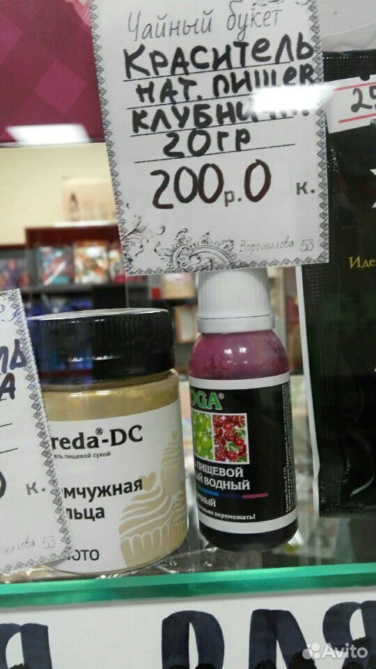 Красители пищевые купить на Зозу.ру - фотография № 6