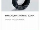 Pirelli scorpion объявление продам