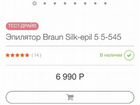 Новый Эпилятор braun silk epil 545 объявление продам