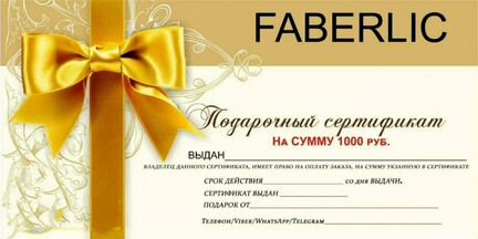 Сертификат на 1000 рублей
