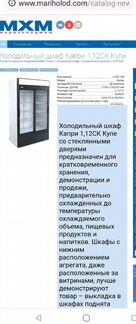 Холодильный шкаф Капри 1,12ск купе