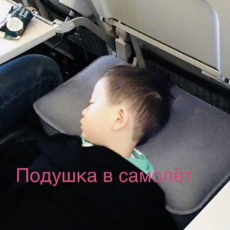 Подушка в самолет