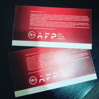 Билеты на AFP