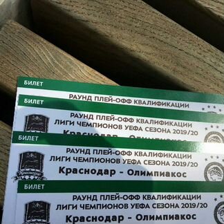 Билеты Краснодар Олимпиакос