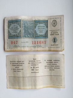 Лотерейный билет досааф СССР
