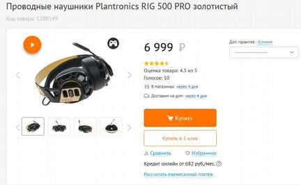 Plantronics RIG 500 PRO