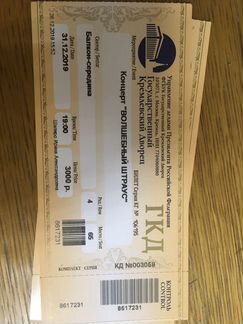 2 билета на гала концерт «Волшебный Штраус»