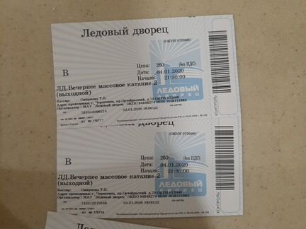 Билеты на массовое катание в Ледовый дворец
