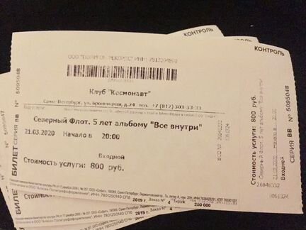 Билеты на концерт группы «Северный флот»