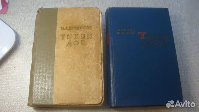 Михаил Шолохов. Тихий Дон. Роман в 4 книгах