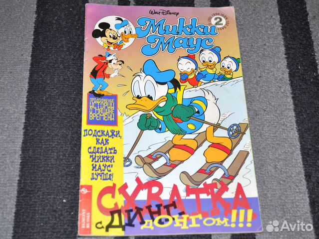 Комикс Микки Маус, 1996 год, №2 февраль