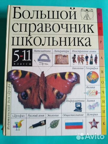 Справочники школьника