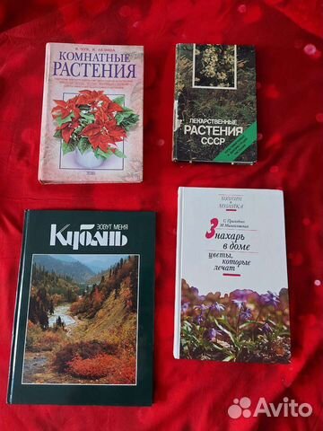 Книги про растения