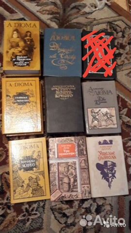 А.Дюма(цена за 1 книгу На выбор)