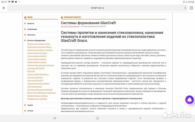 Система пропитки и нанесения стекловолокна, нанесе