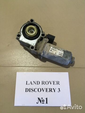Сервопривод раздатки Land Rover Discovery 3