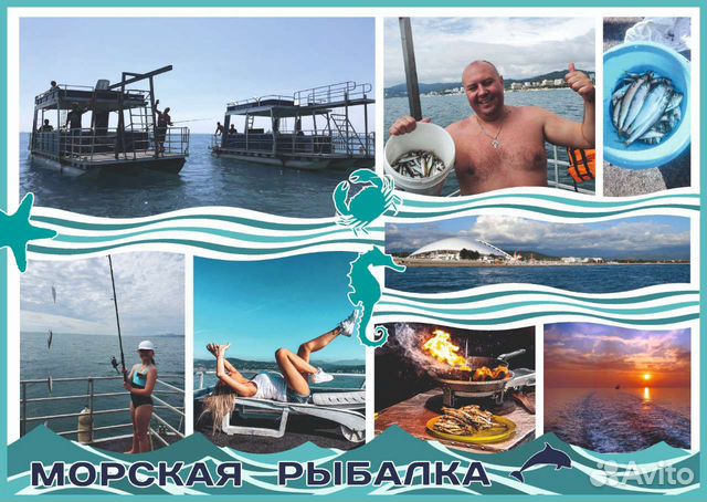 Морская прогулка и рыбалка Сочи Сириус Адлер