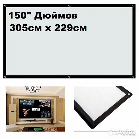 Экран для проектора 150