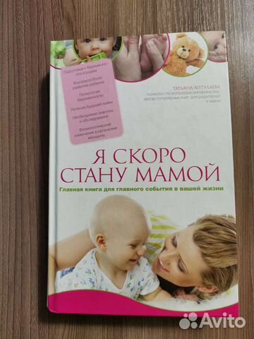 Я скоро стану мамой Татьяна Аптулаева