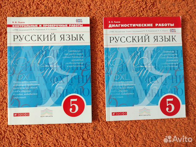 Русский язык 5 кл Львов контрольные и диагностичес