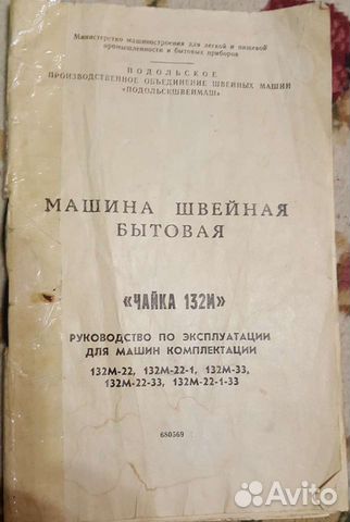 Чайка 132 М инструкция для швейной машинки