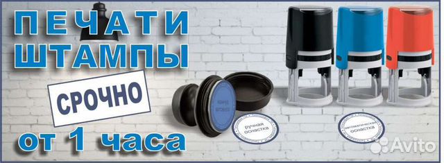 Печaти,штампы быстро без лишних вопросов