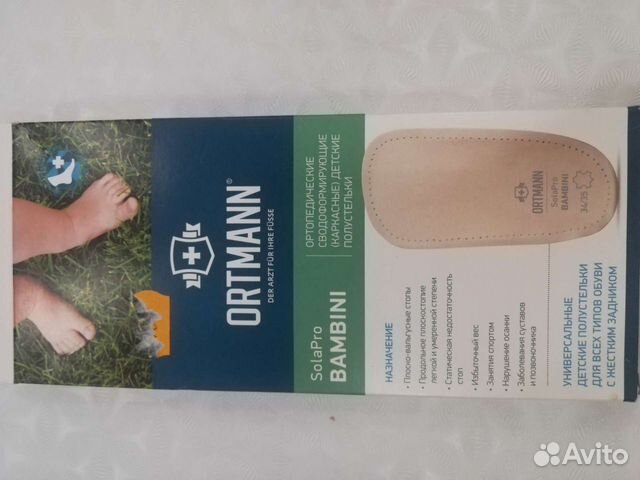 Ортопедические стельки