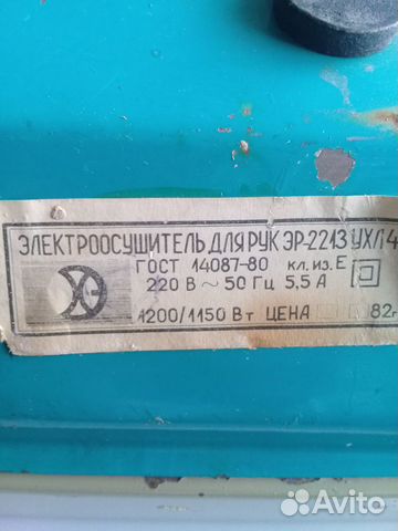 Сушилка для рук СССР