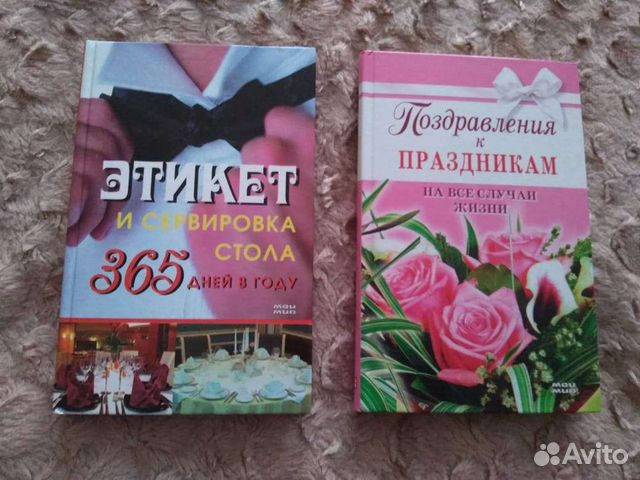 Книга по этикету стола