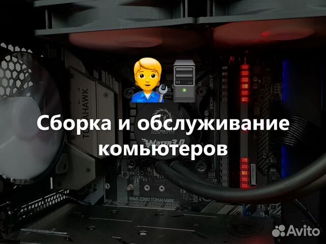 Обслуживание и сборка компьютеров 