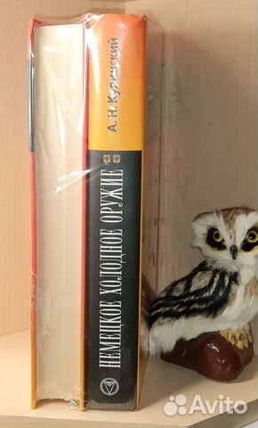 Кулинский А.Н. холодное оружие в 2 томах