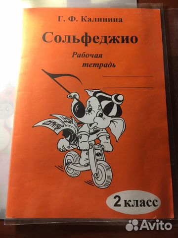 Сольфеджио 2 класс рабочая тетрадь Калинина