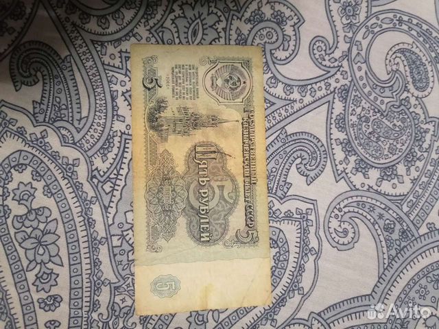 5 рублей 1961 года СССР
