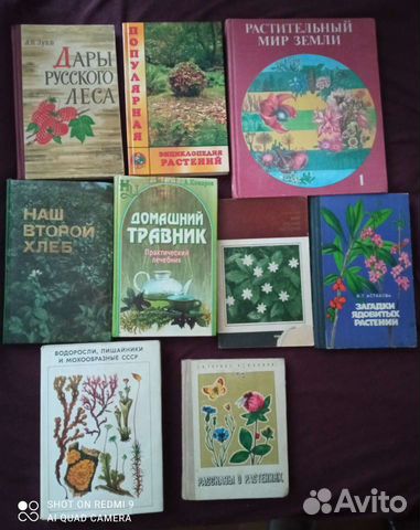 Книги о растениях