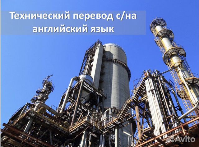 Письменный технический перевод с/на английский язы