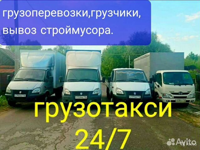 Грузоперевозки/ Газель/Грузчики