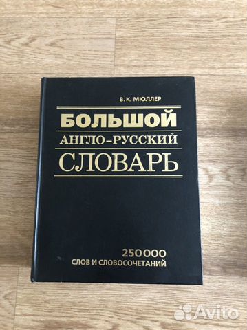 Англо-русский словарь