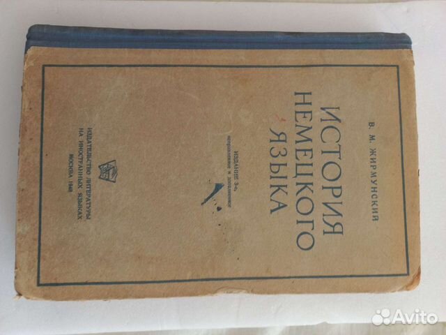 История немецкого языка